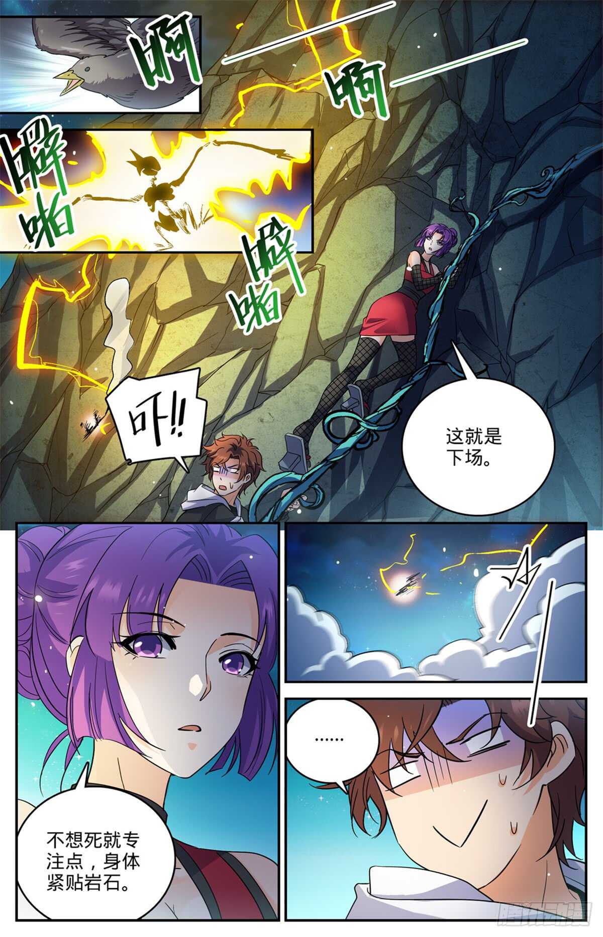 全职法师漫画免费阅读下拉式奇漫屋漫画,500 夜闯东守阁1图