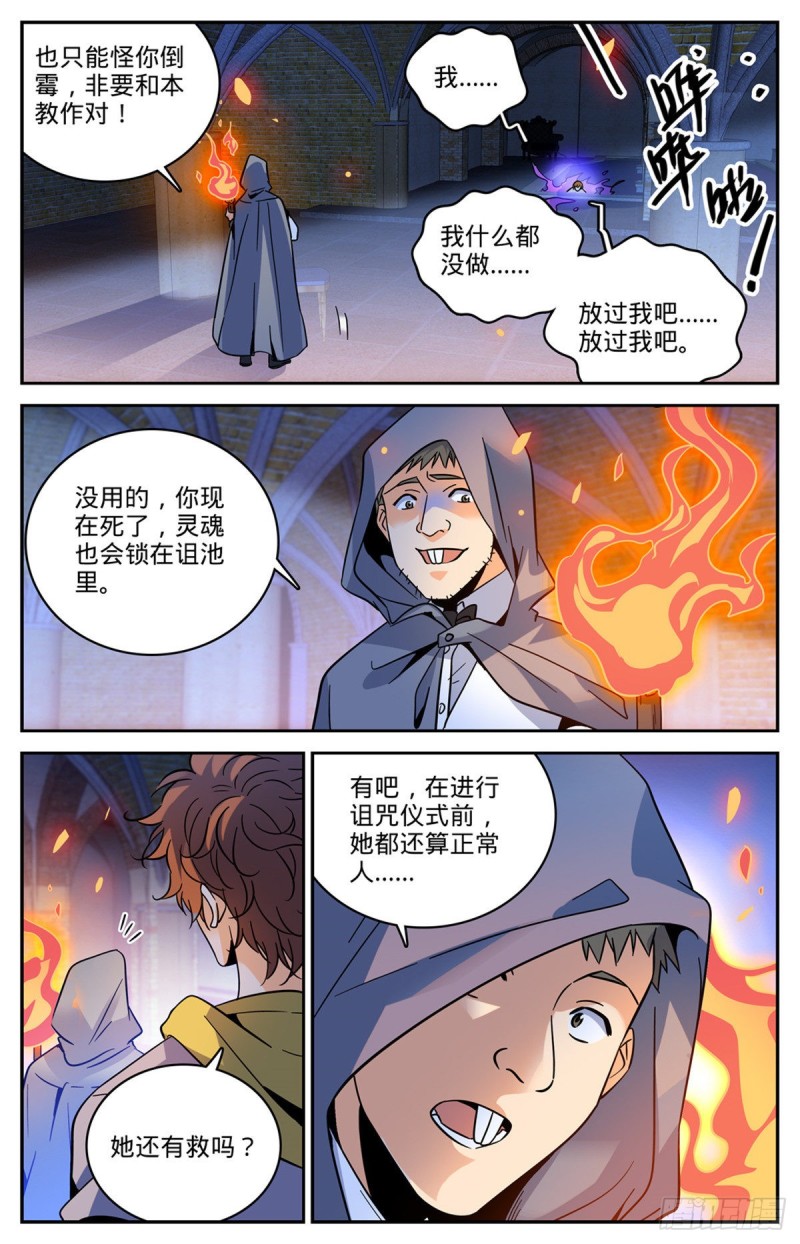 全职法师小说漫画,560 诅池！2图