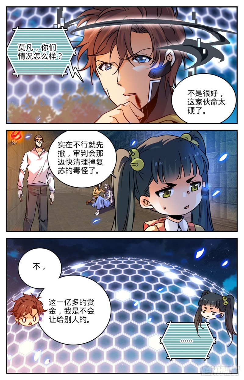 全职法师小说漫画,573 算钱！2图