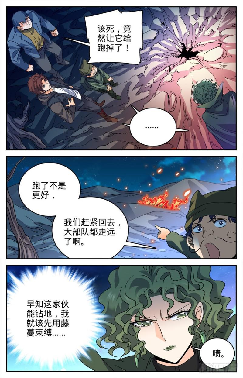 全职法师漫画,391 裹布尸将1图