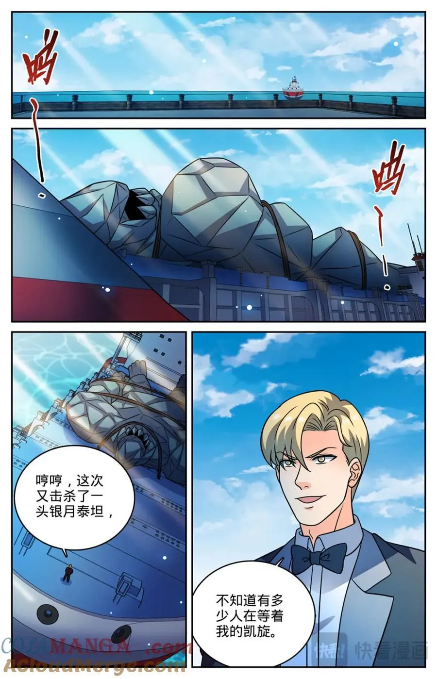 全职法师4季漫画,1148 发配图尔斯1图