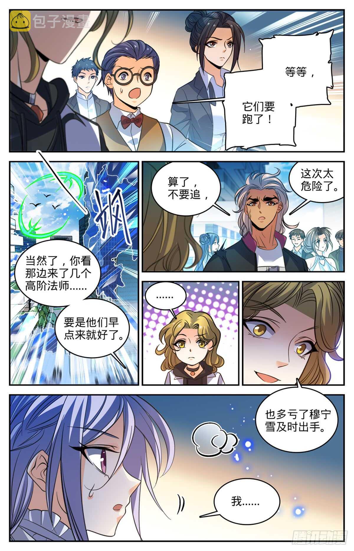 全职法师之极品雷霆漫画,512 一箭的代价2图