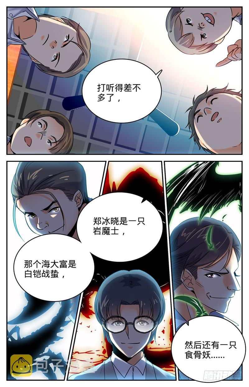 全职法师之全职召唤师漫画,133 迎新日！1图