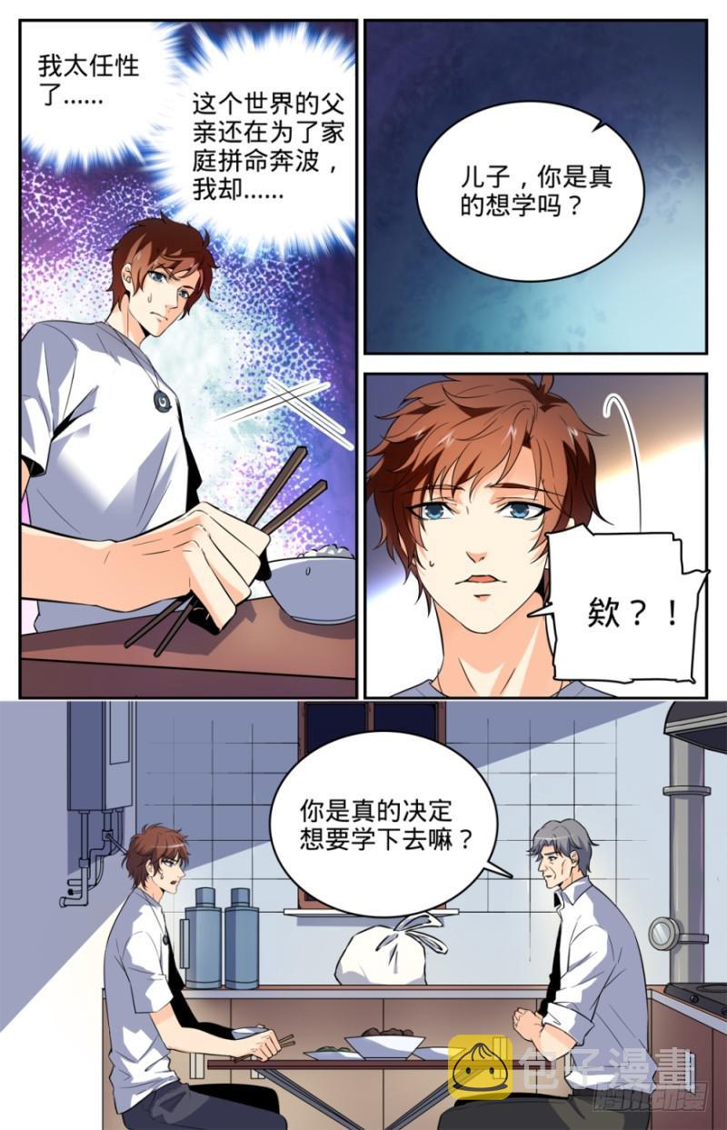全职法师漫画免费阅读下拉式漫画,02 我想学魔法2图