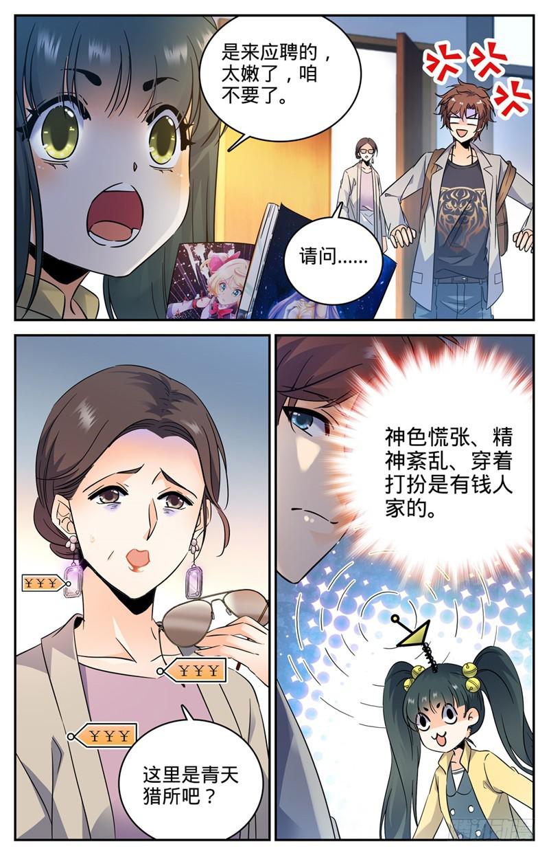 全职法师4季全漫画,163 青天猎所2图