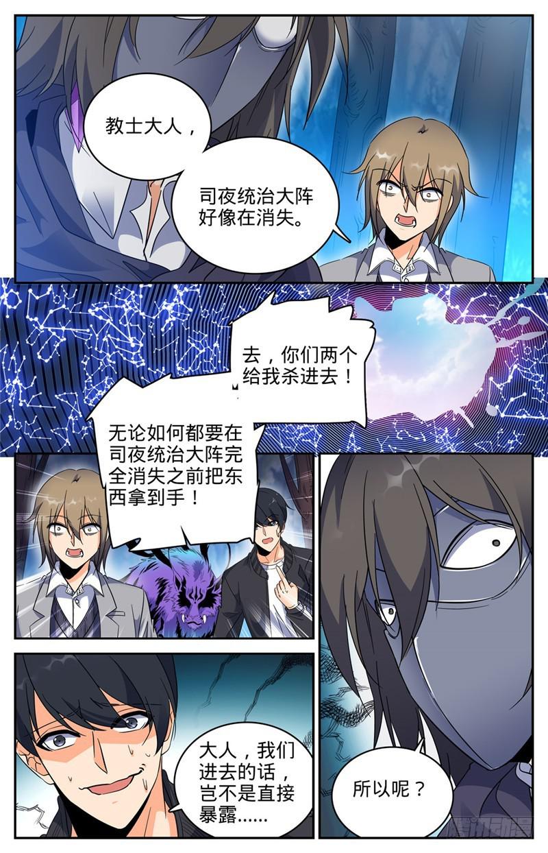 全职法师漫画免费阅读漫画,217 铁笼血战！2图