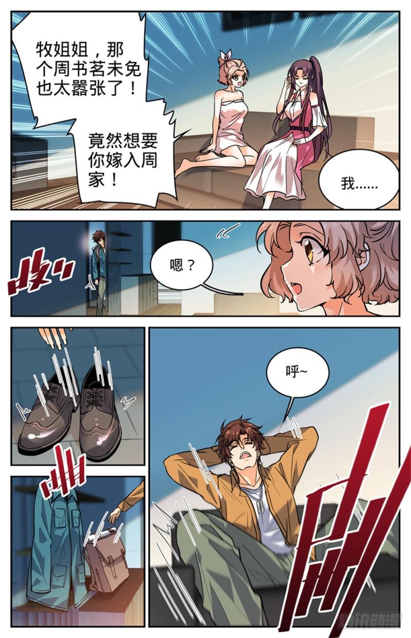 全职法师笔趣阁无弹窗漫画,287 赤子之心1图