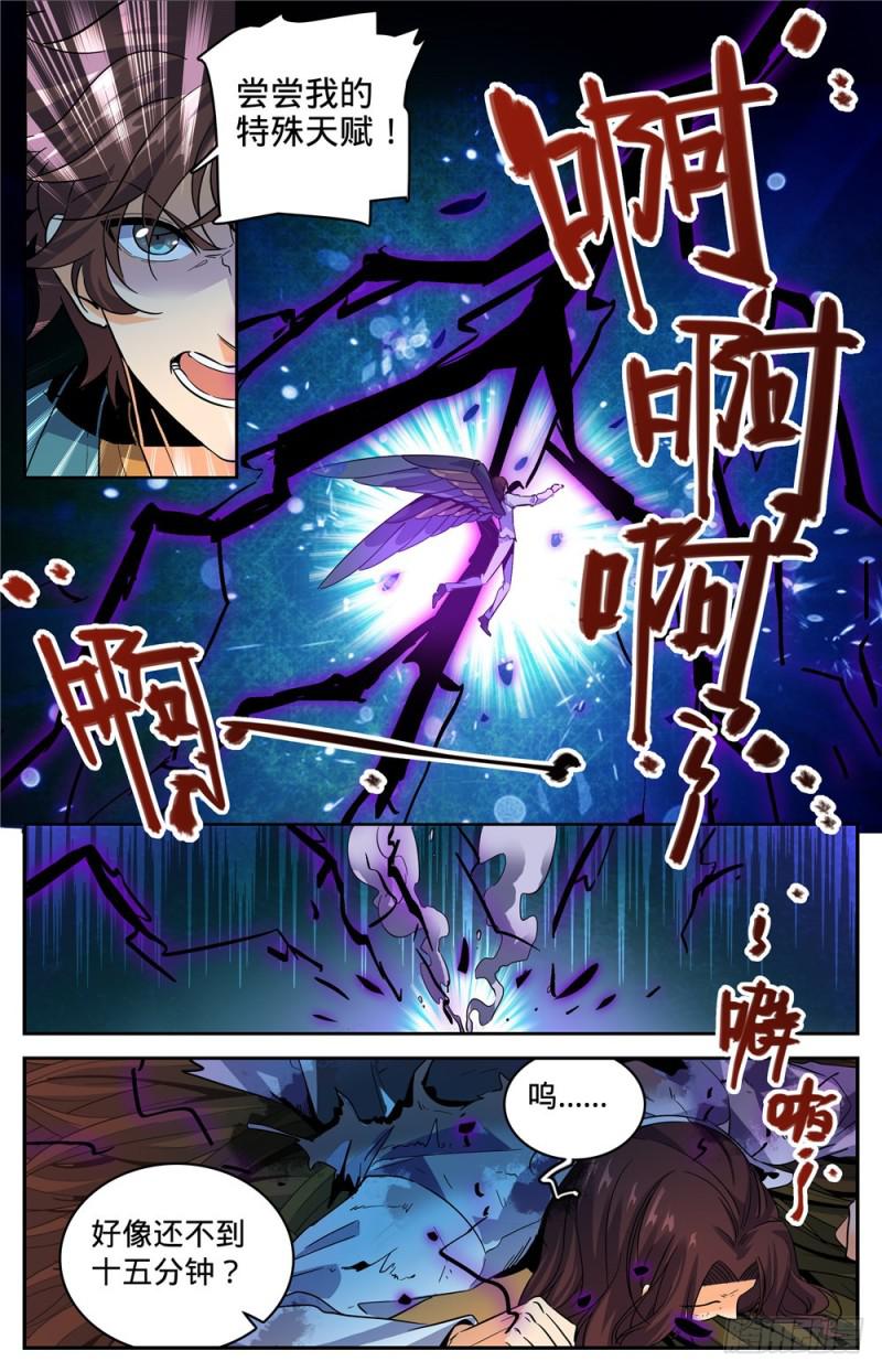 全职法师之漫画,273 欢迎报仇1图