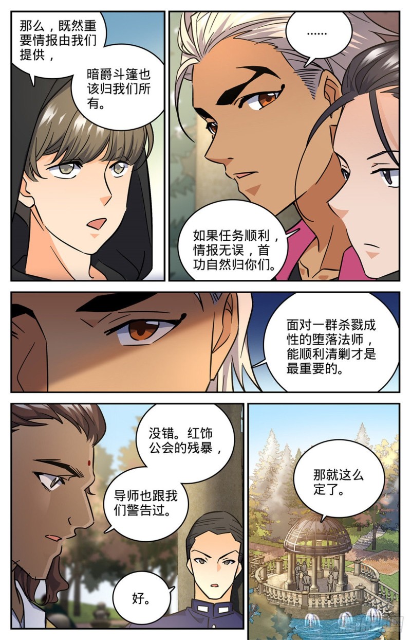 全职法师特别篇漫画,620 三方聚头2图