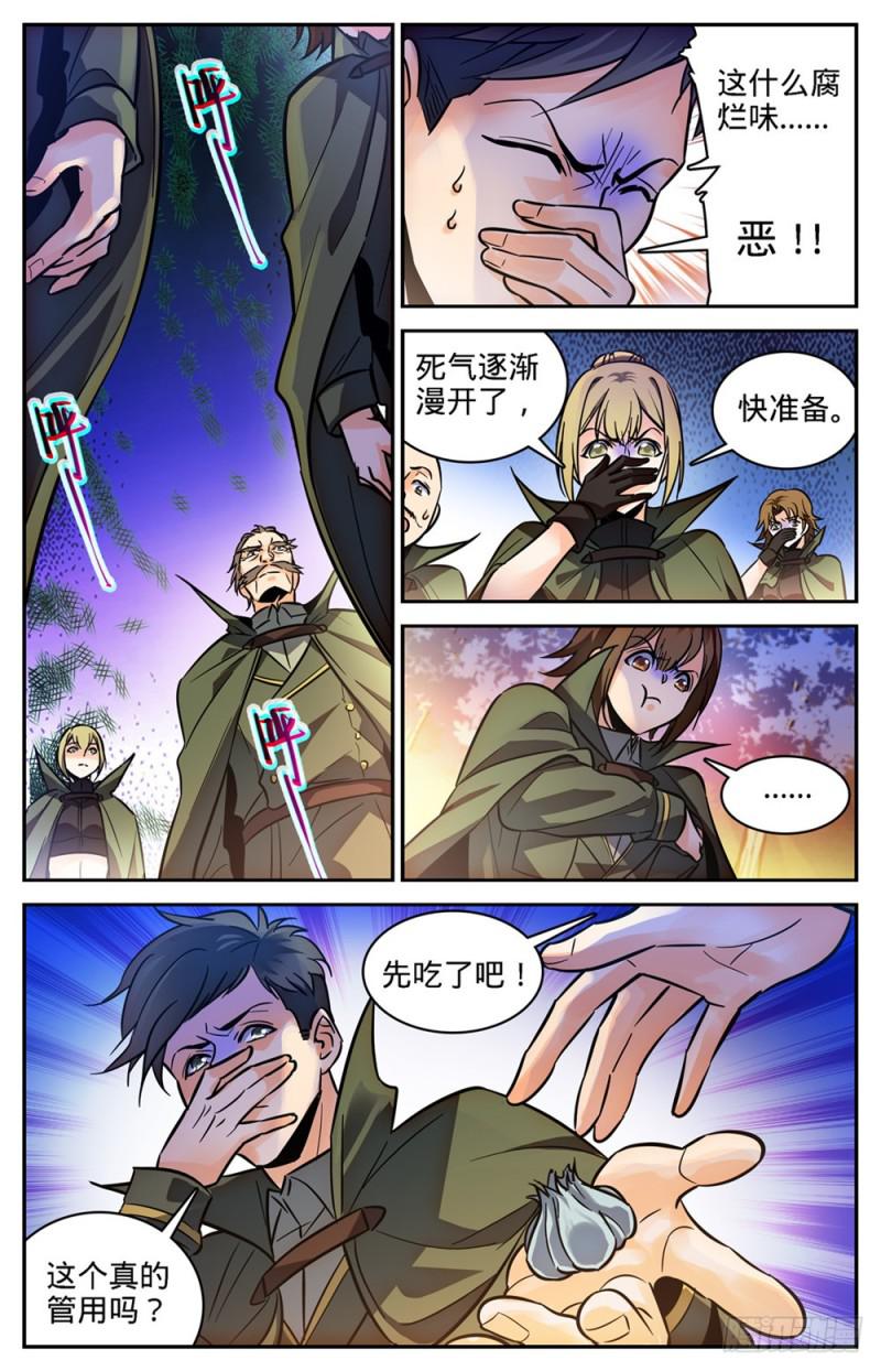 全职法师漫画免费阅读下拉式奇漫屋漫画,354 致命呼吸!2图