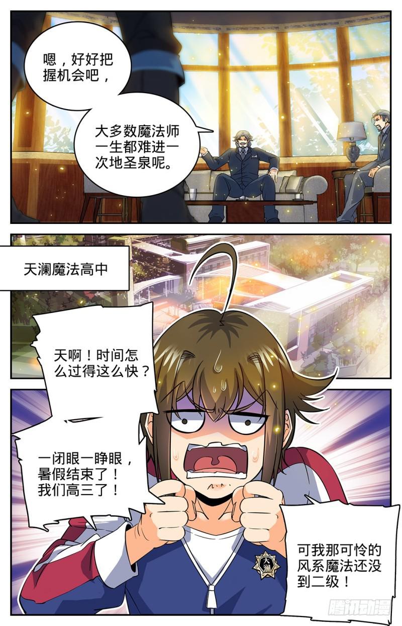 全职法师有声小说漫画,36 晚上有空吗1图