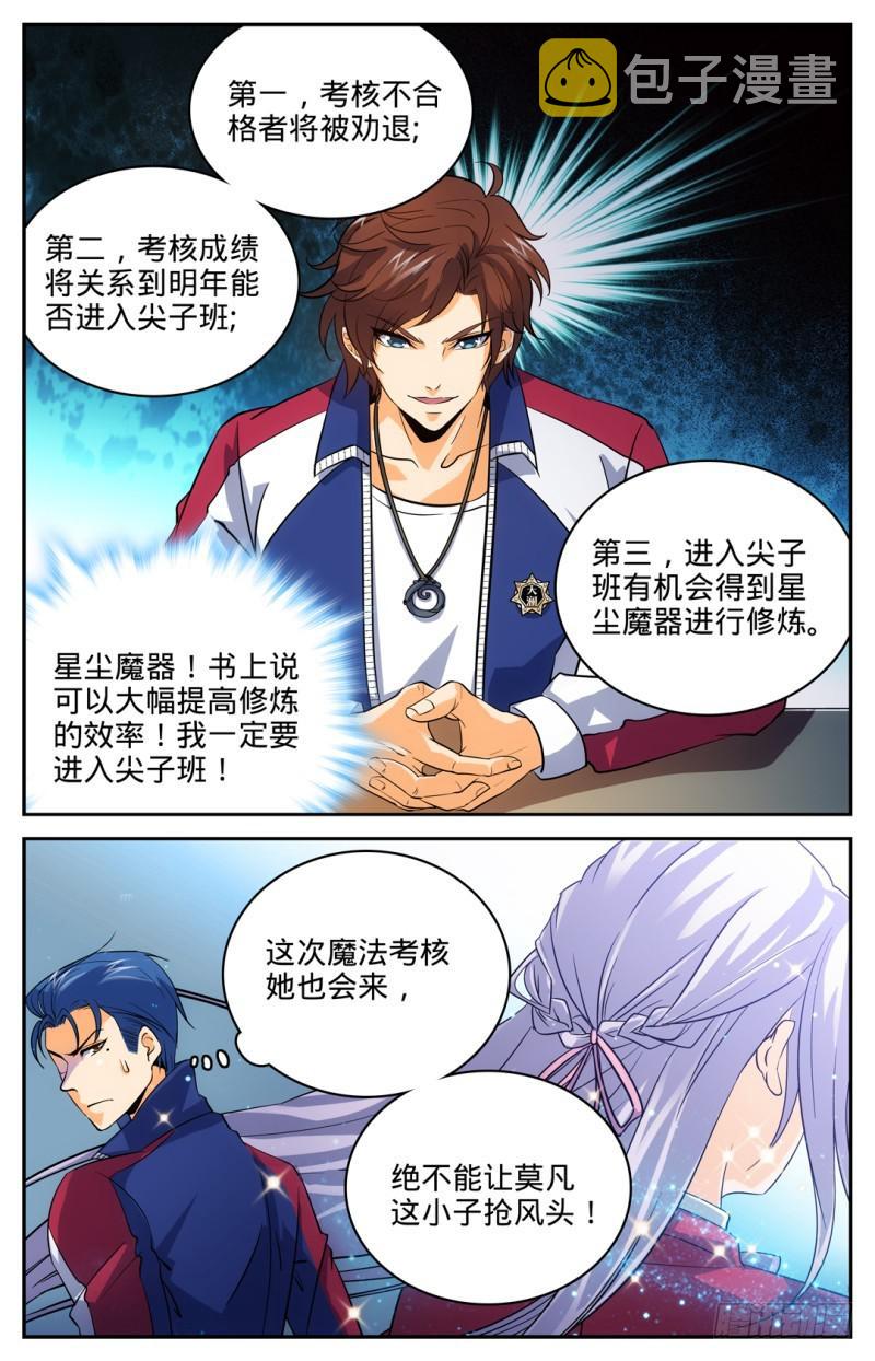 全职法师第5季免费完整版漫画,10 美女老师，唐月2图