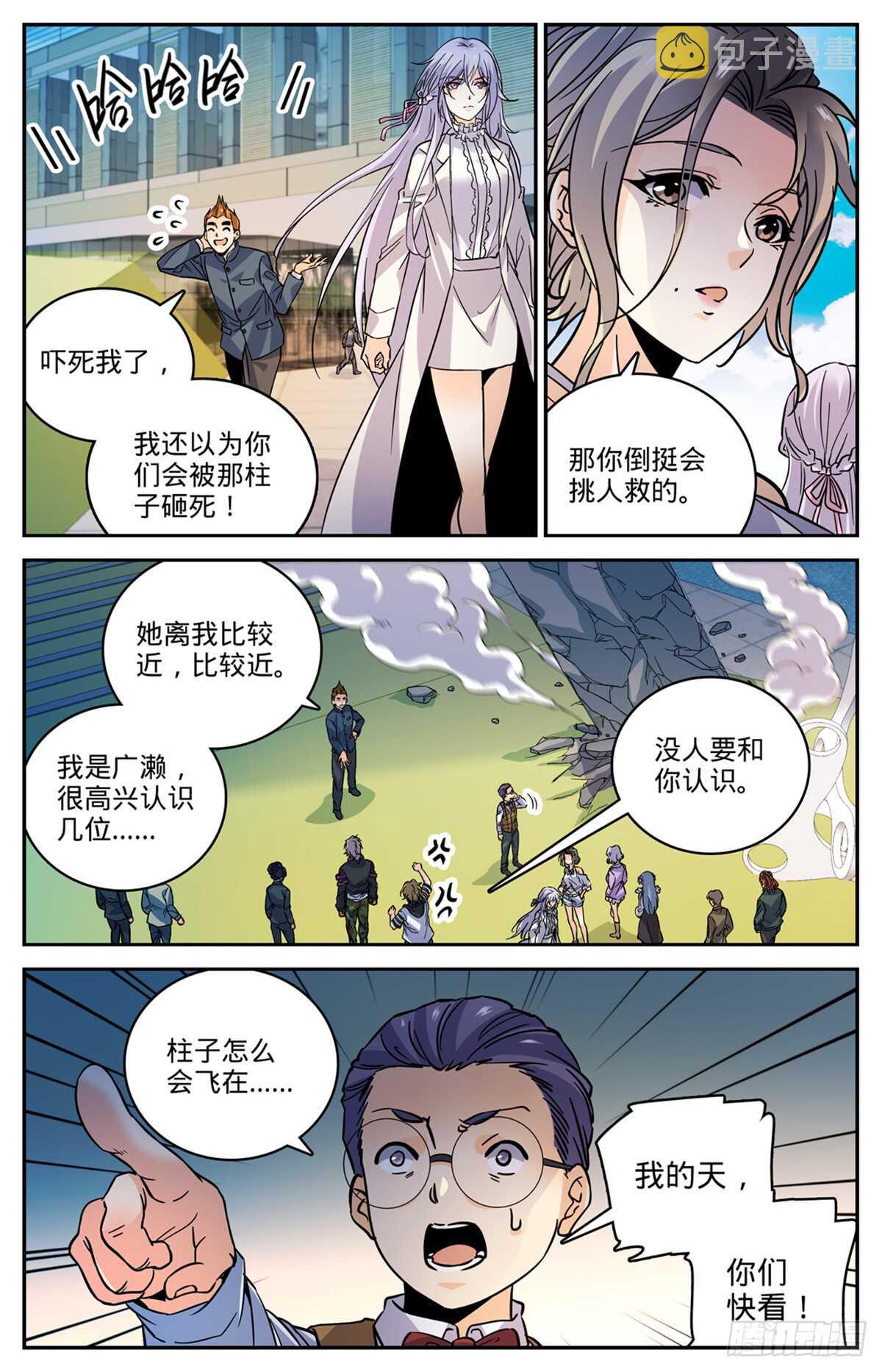 全职法师第五季漫画,508 飞来横柱！2图