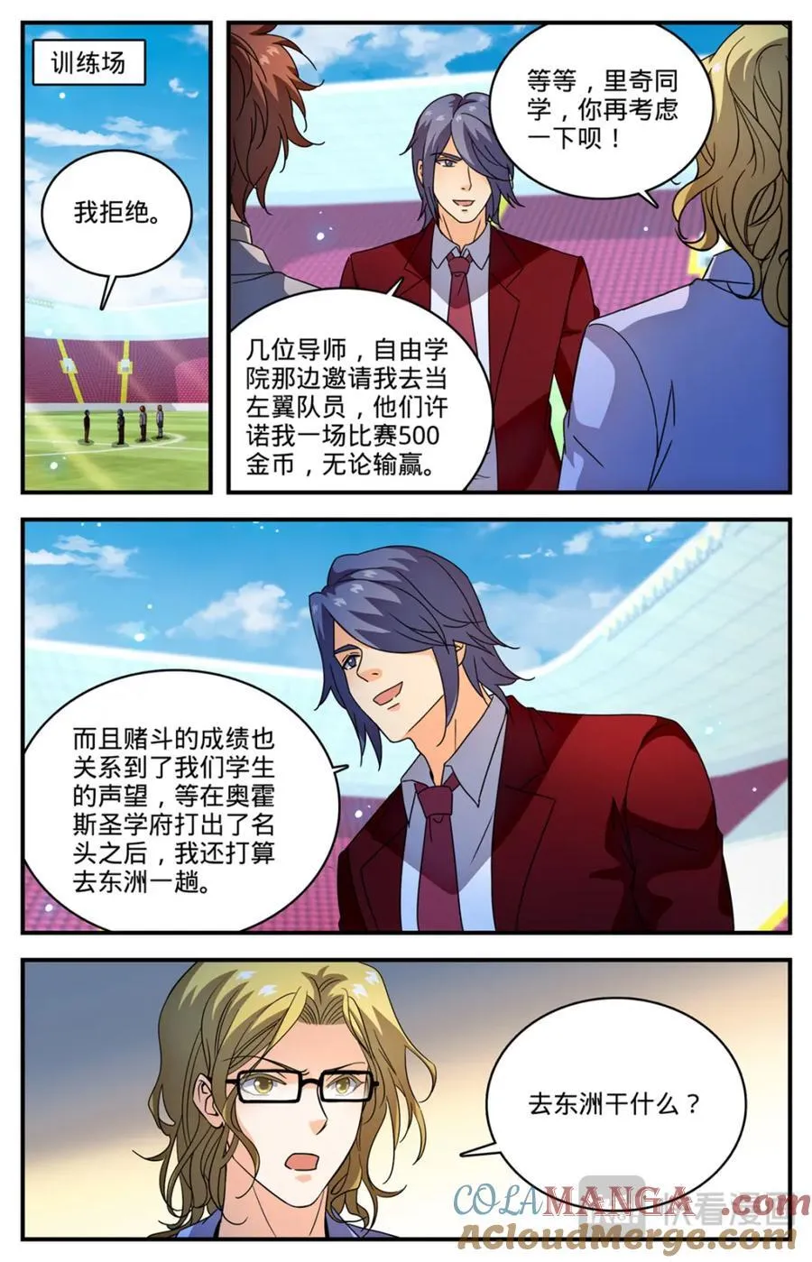 全职法师漫画漫画,1157 招募学生打手1图