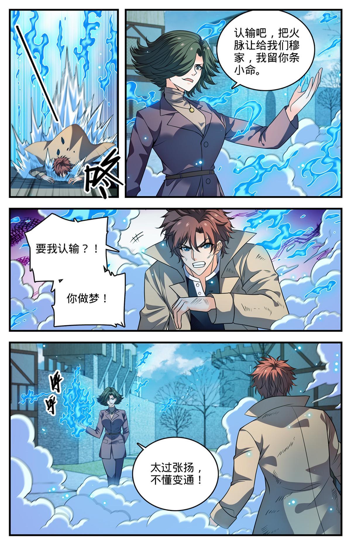 全职法师第七季漫画,889 小镇之瞳2图