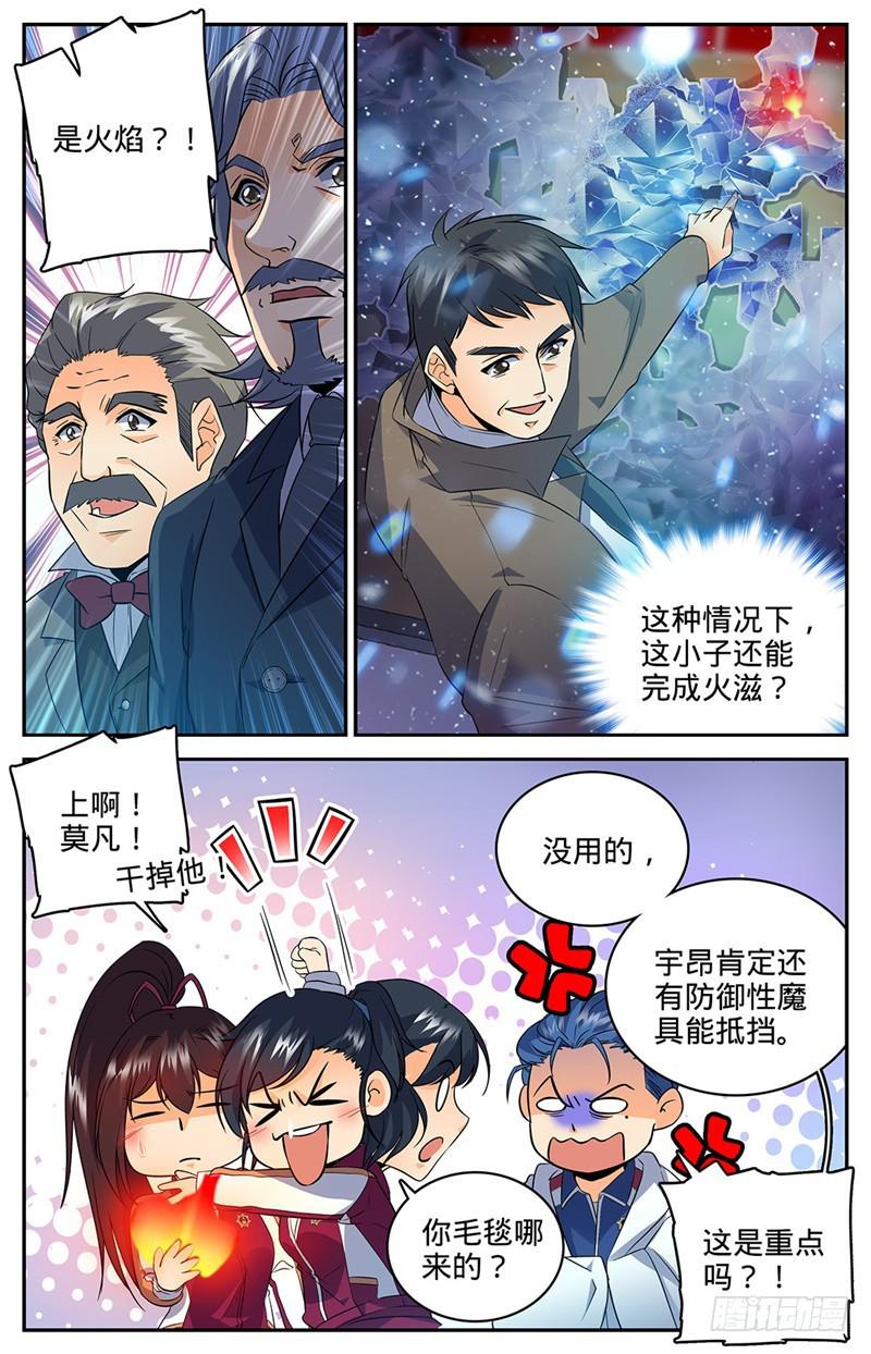 全职法师漫画,54 火滋，爆裂！1图