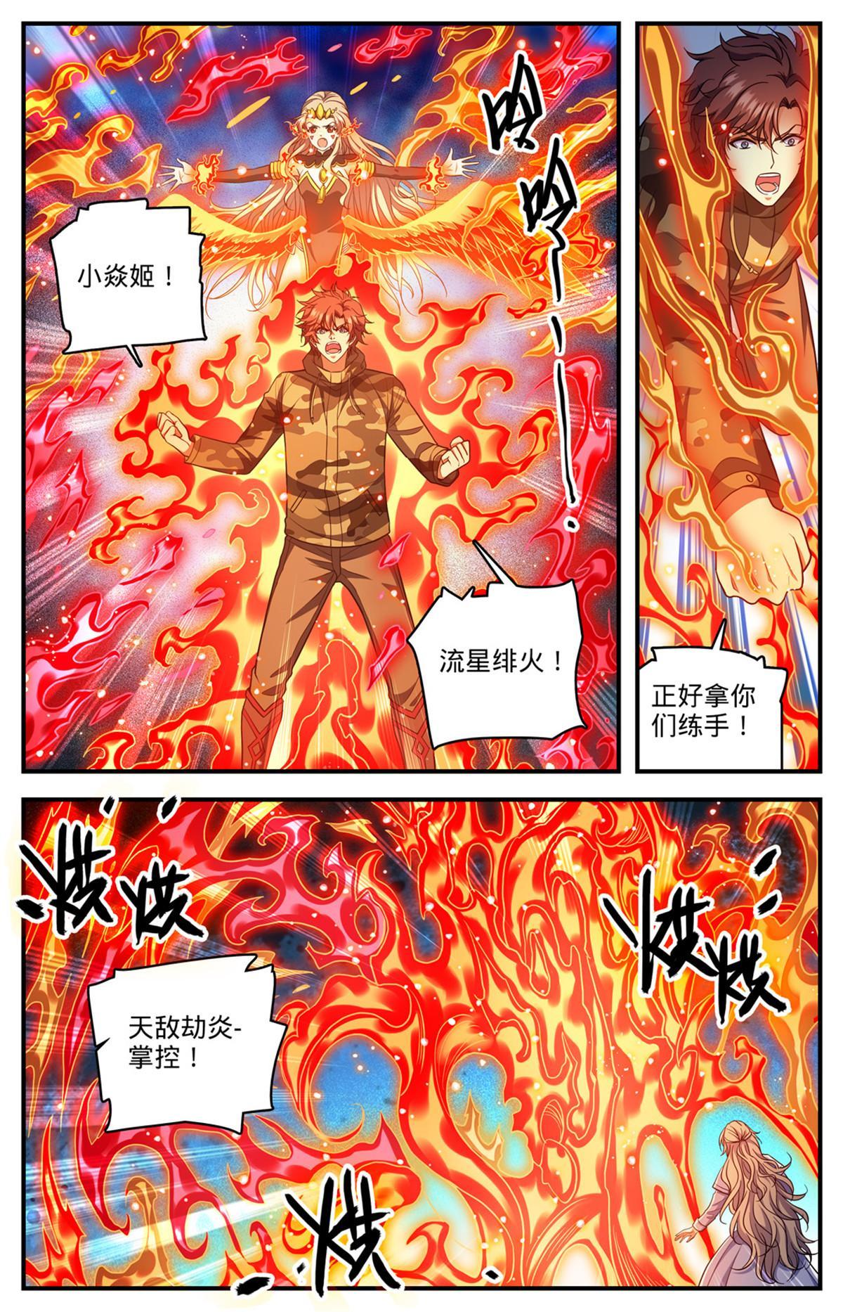 全职法师漫画解说漫画,900 烈焰暴君！1图