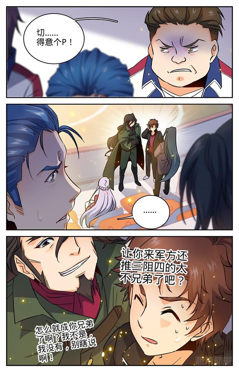 全职法师浪神解说漫画,61 期待你的成长1图