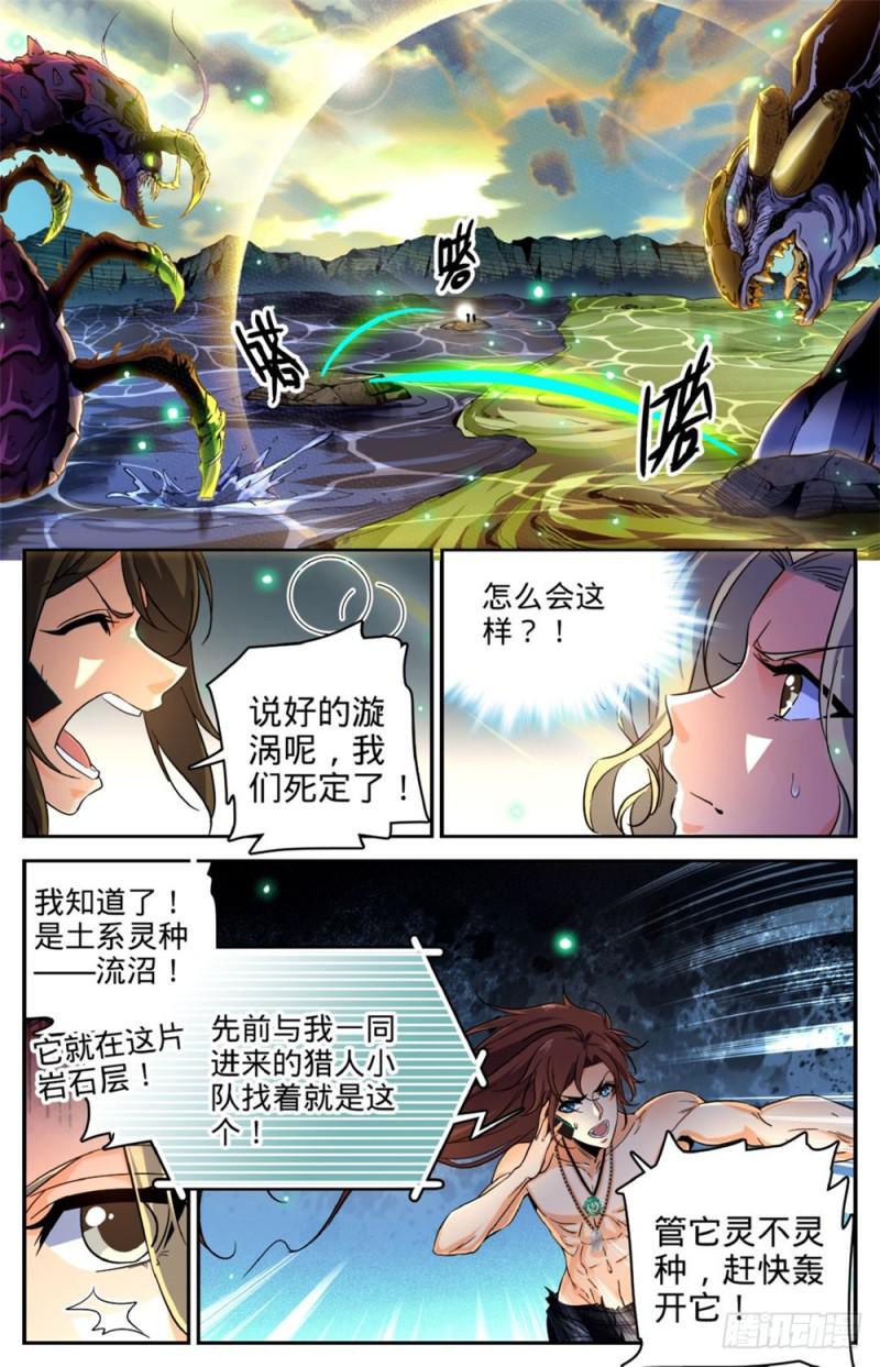 全职法师漫画,258 救命漩涡2图