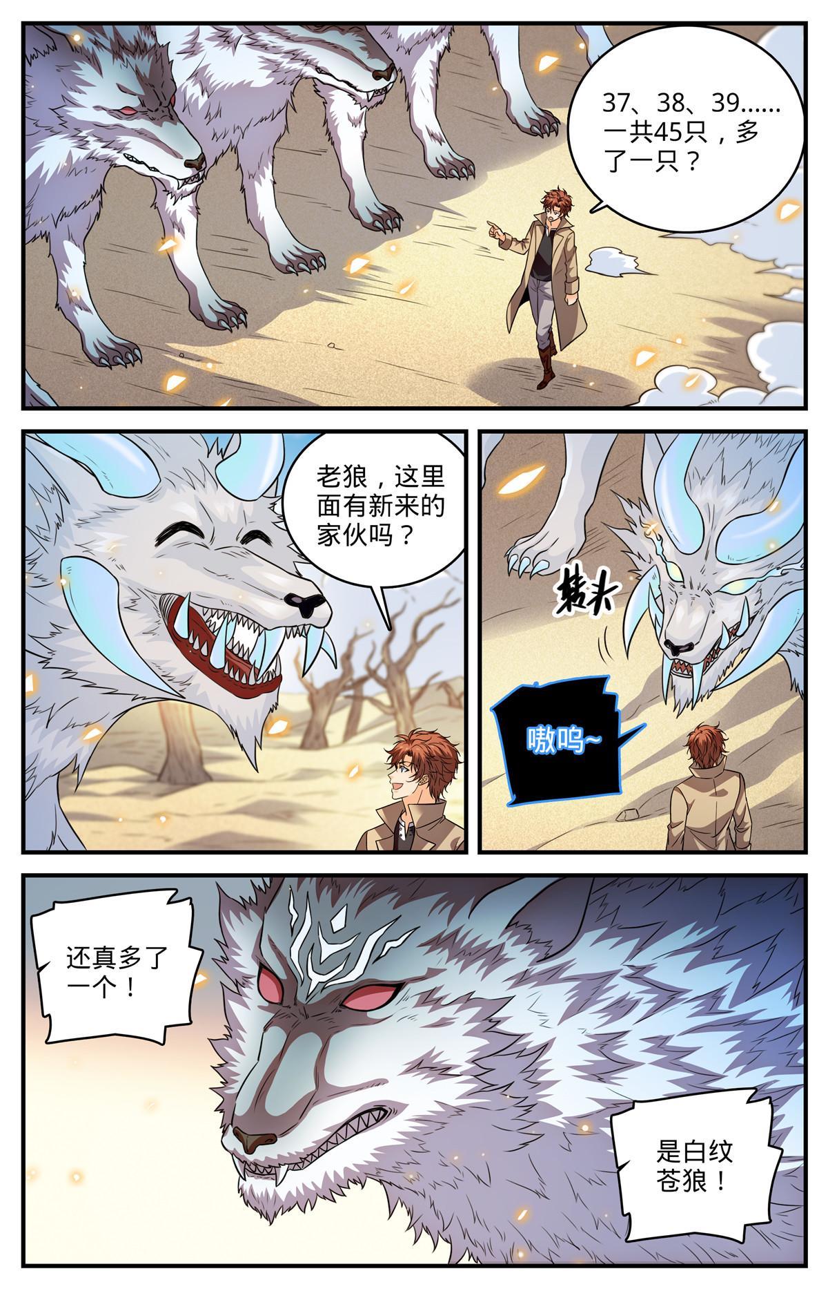 全职法师同人小说漫画,911 偷袭部队1图