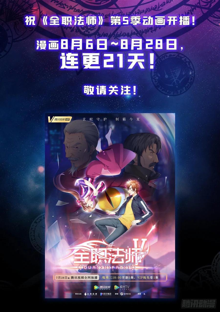 全职法师漫画免费阅读下拉式漫画,733 兵不厌诈2图