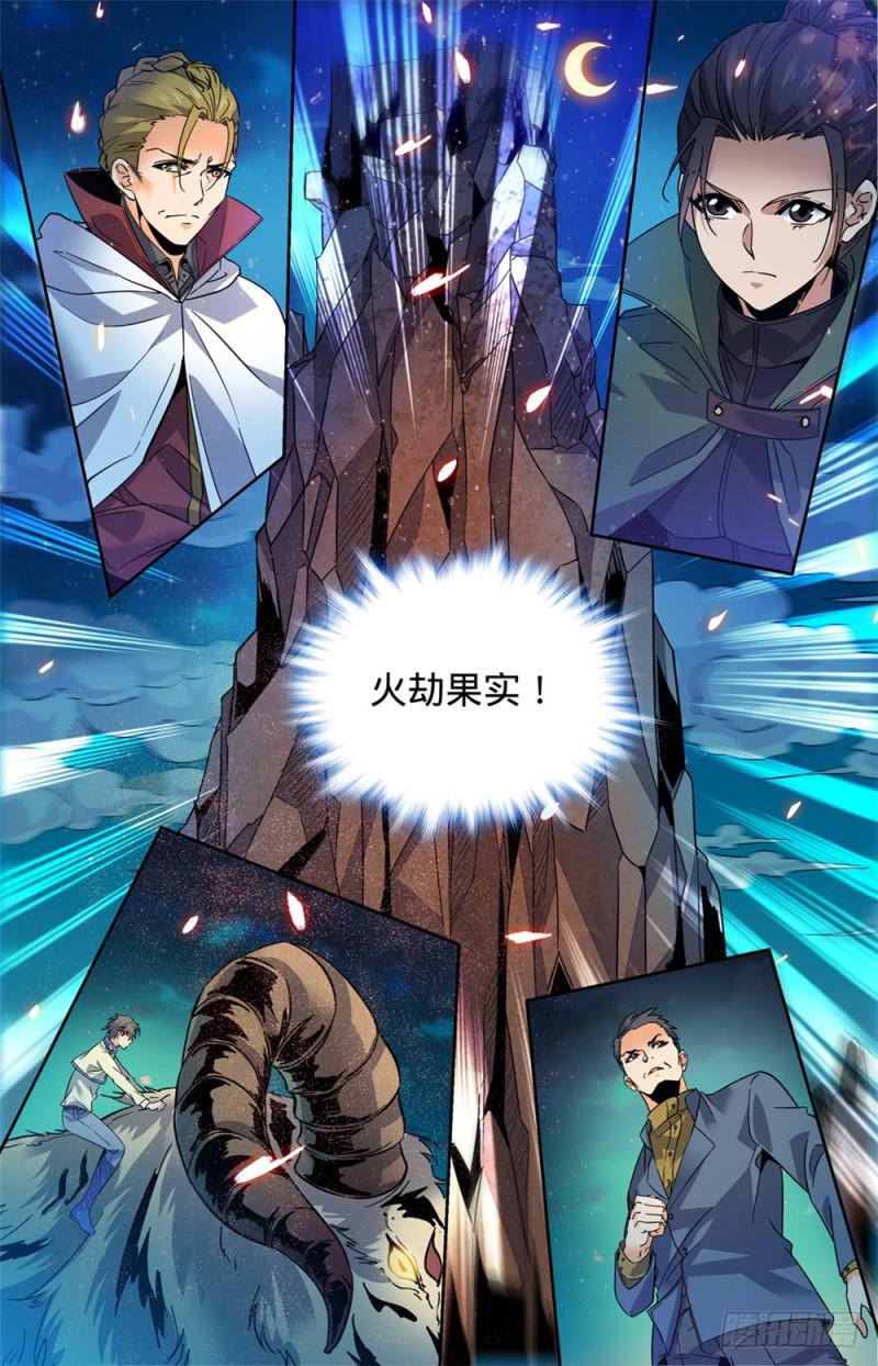 全职法师漫画免费阅读下拉式漫画,330 魂种材料!1图