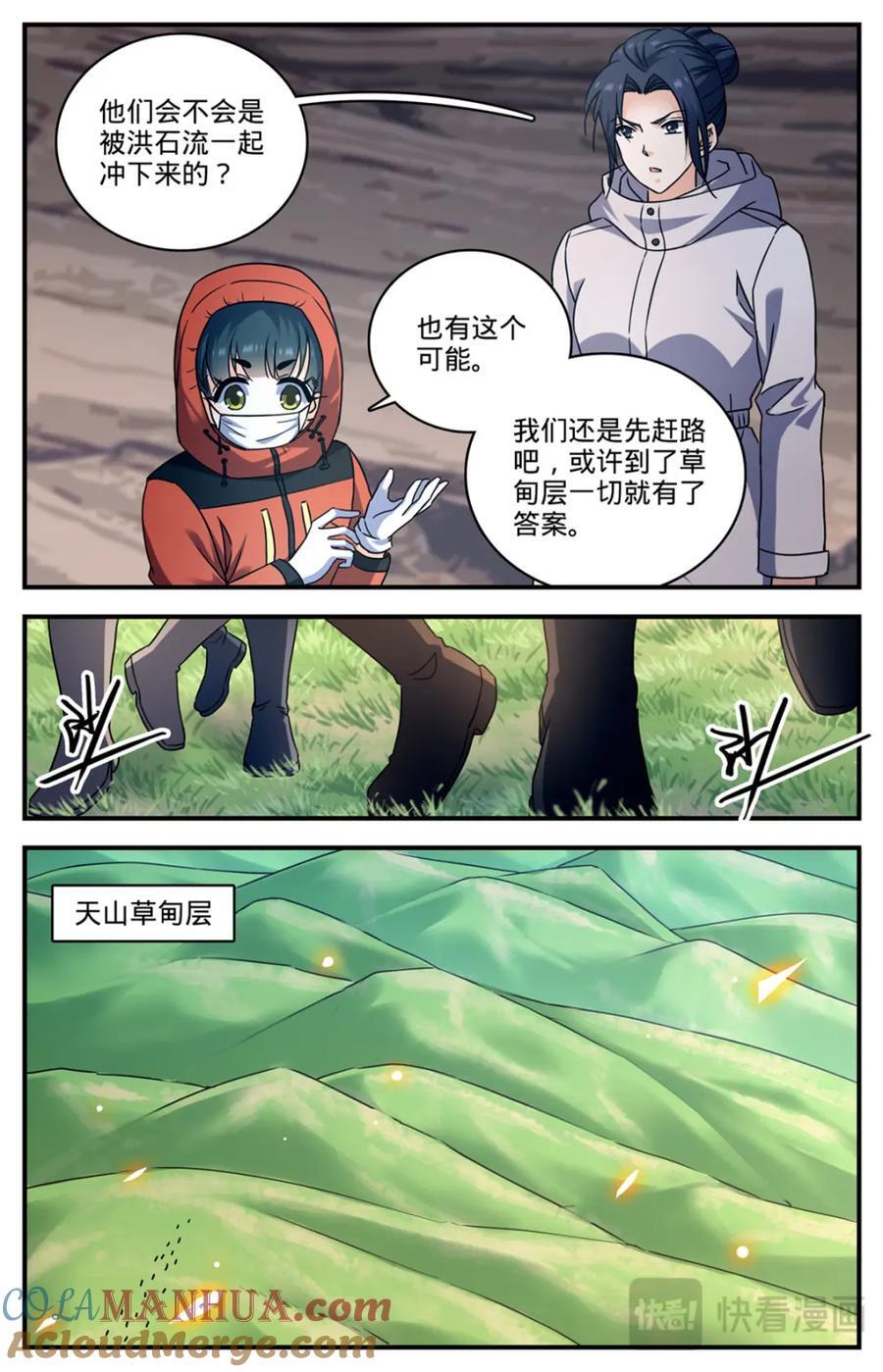 全职法师特别篇漫画,1062 病号番队2图