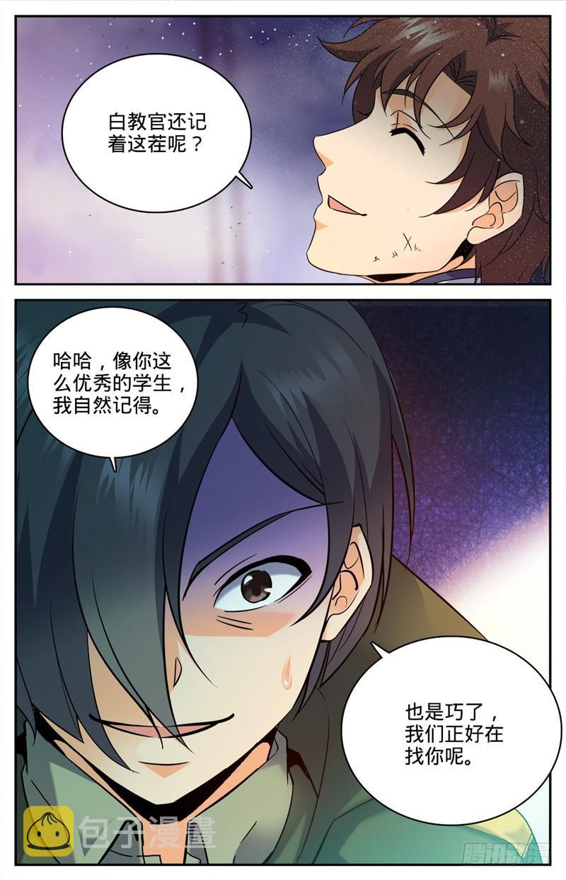 全职法师第四季漫画,81 偶遇教官1图