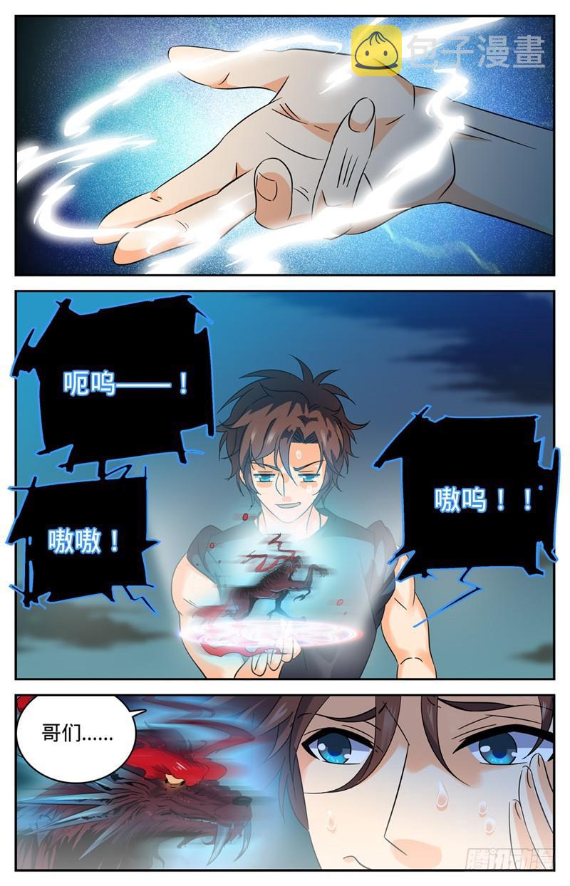 全职法师漫画免费阅读下拉式漫画,131 好战之狼1图