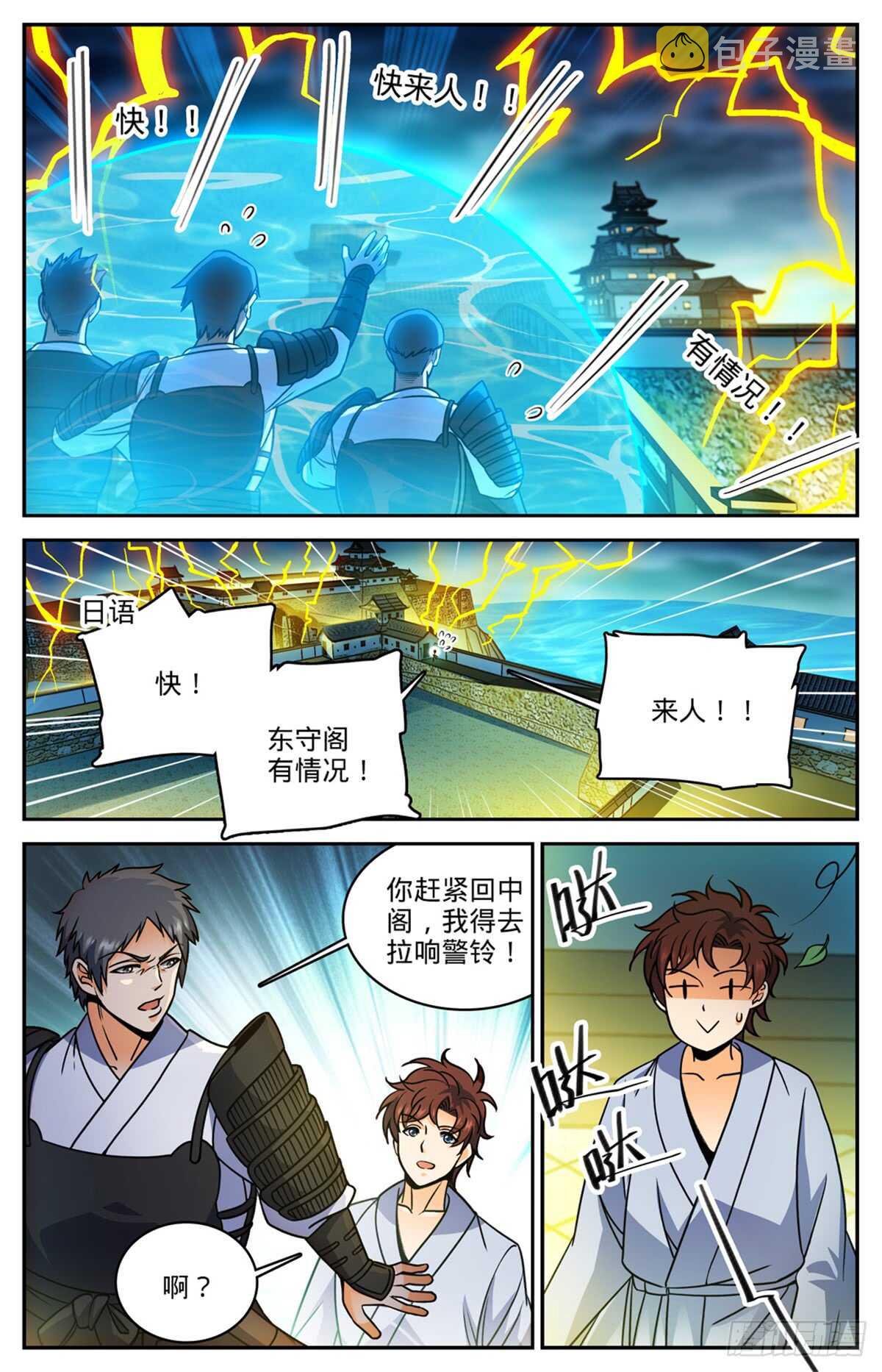 全职法师漫画,499 灰飞烟灭2图