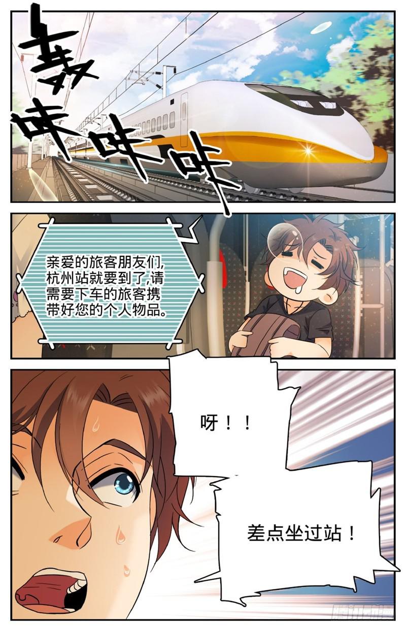 全职法师漫画,122 次元召唤2图