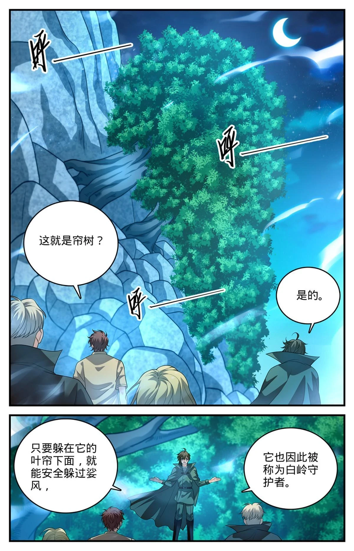 全职法师漫画,978 巡山羽妖1图
