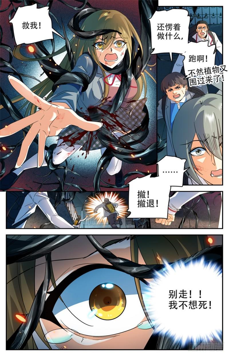 全职法师漫画免费阅读下拉式漫画,233 踏入荒城1图