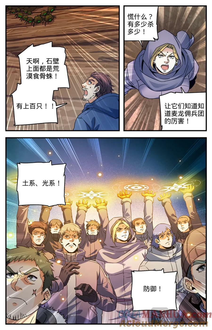 全职法师漫画免费阅读下拉式漫画,1059 等待活埋2图