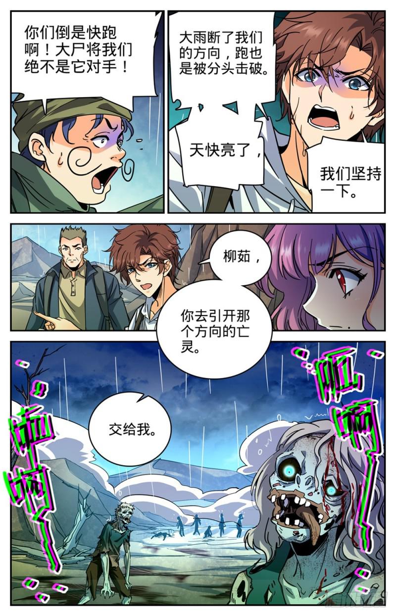 全职法师漫画免费阅读漫画,371 大雨战尸2图