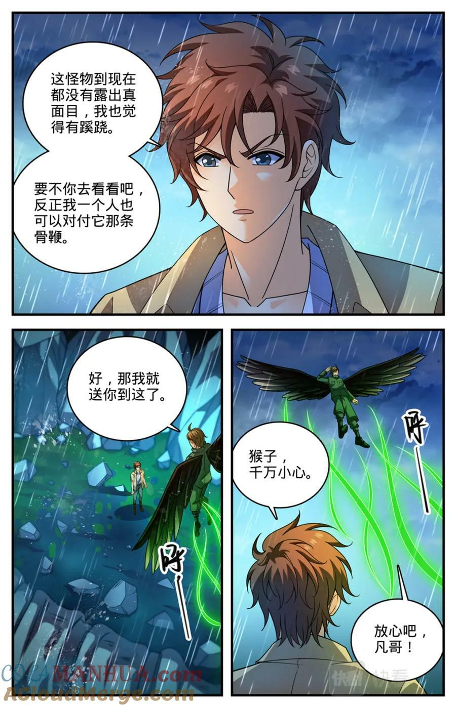 全职法师浪神解说漫画,1039 水下妖颅1图