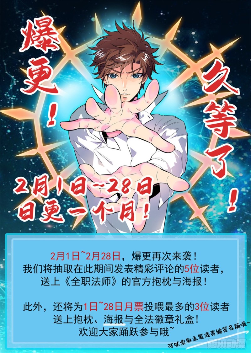 全职法师漫画免费阅读下拉式漫画,639 摄魂陷阱！2图