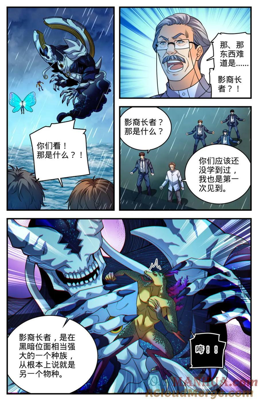 全职法师漫画免费阅读下拉式漫画,1045 黑暗影裔长者2图