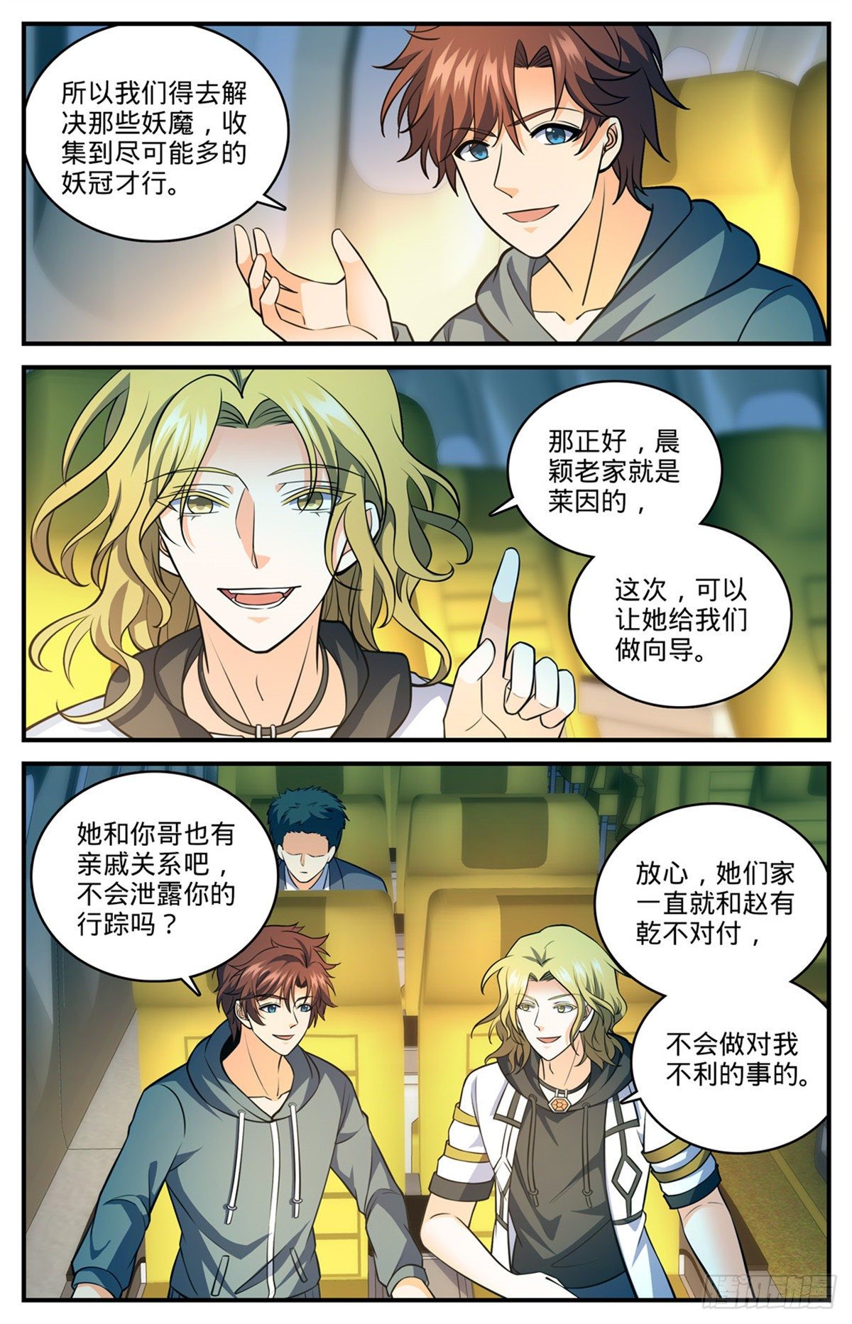 全职法师国漫解说漫画,816 满大街猎人2图