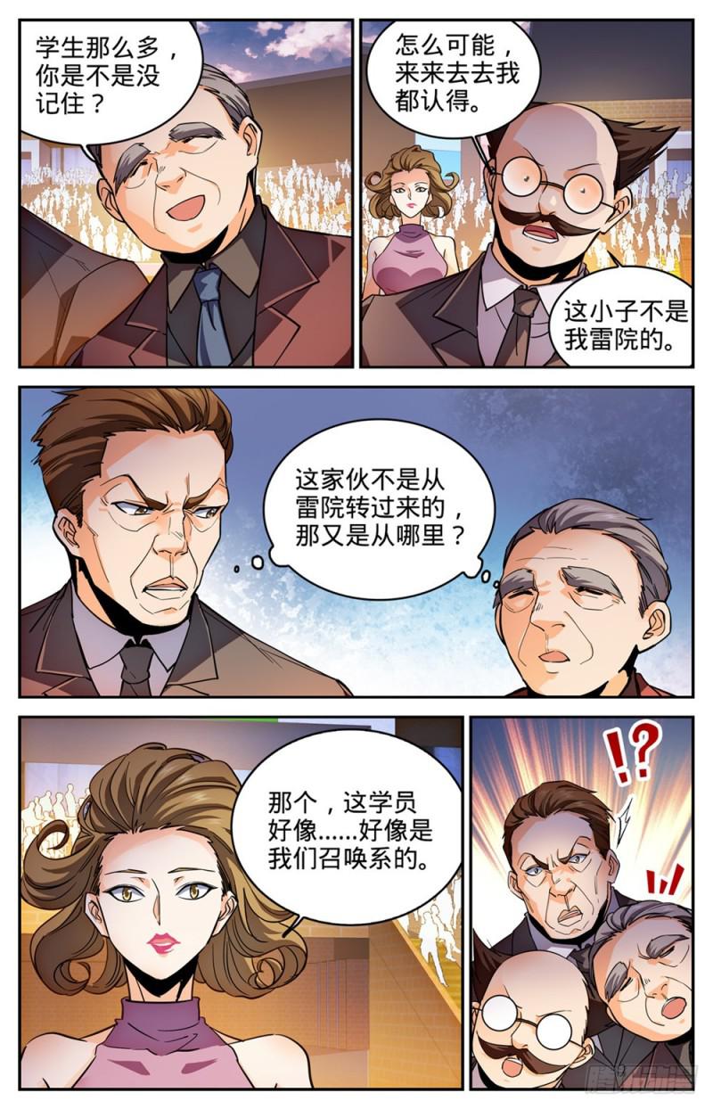 全职法师第四季免费观看完整版漫画,294 哪个系转来的?2图