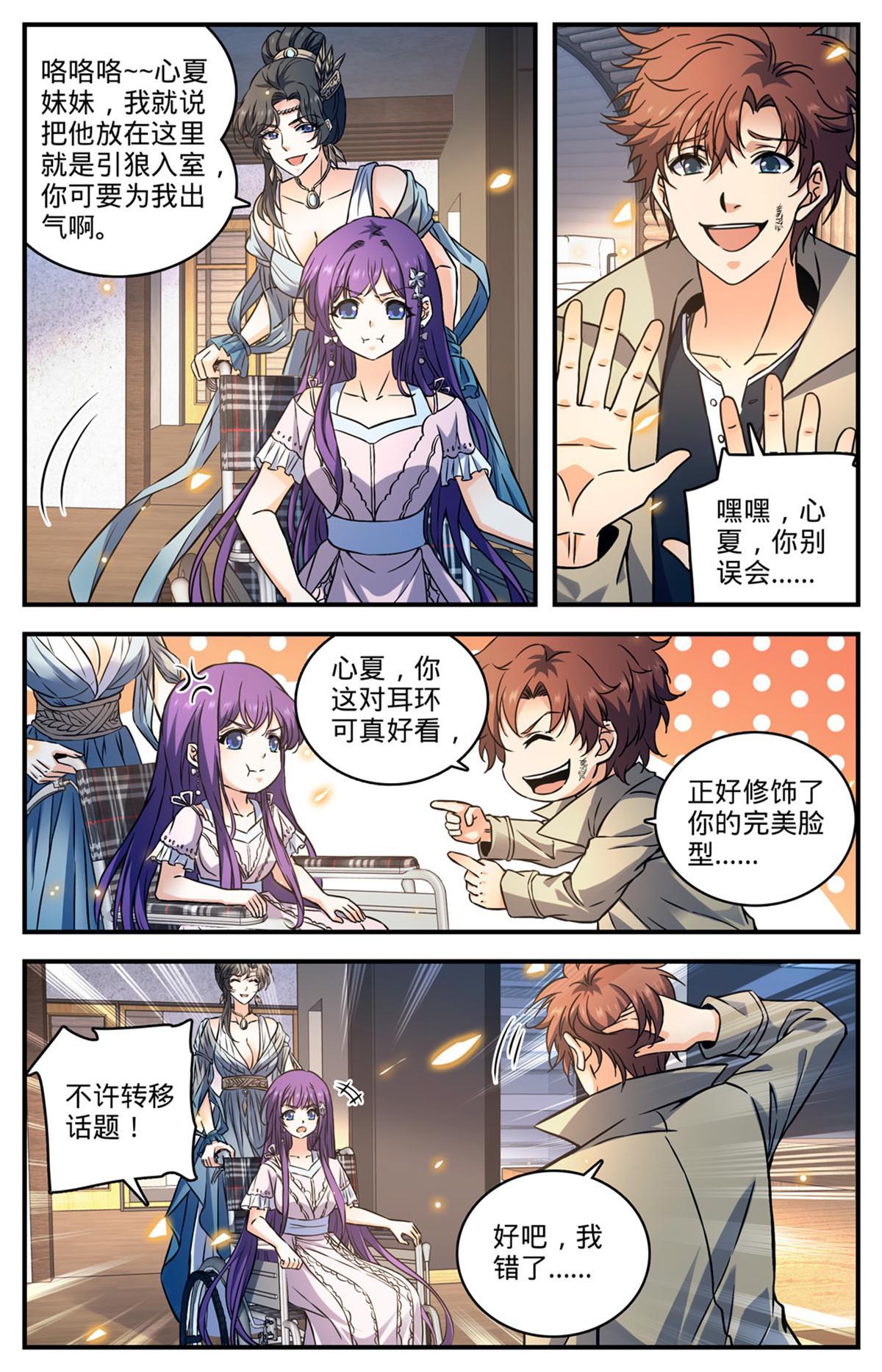 全职法师第6季漫画,872 猎脏者1图