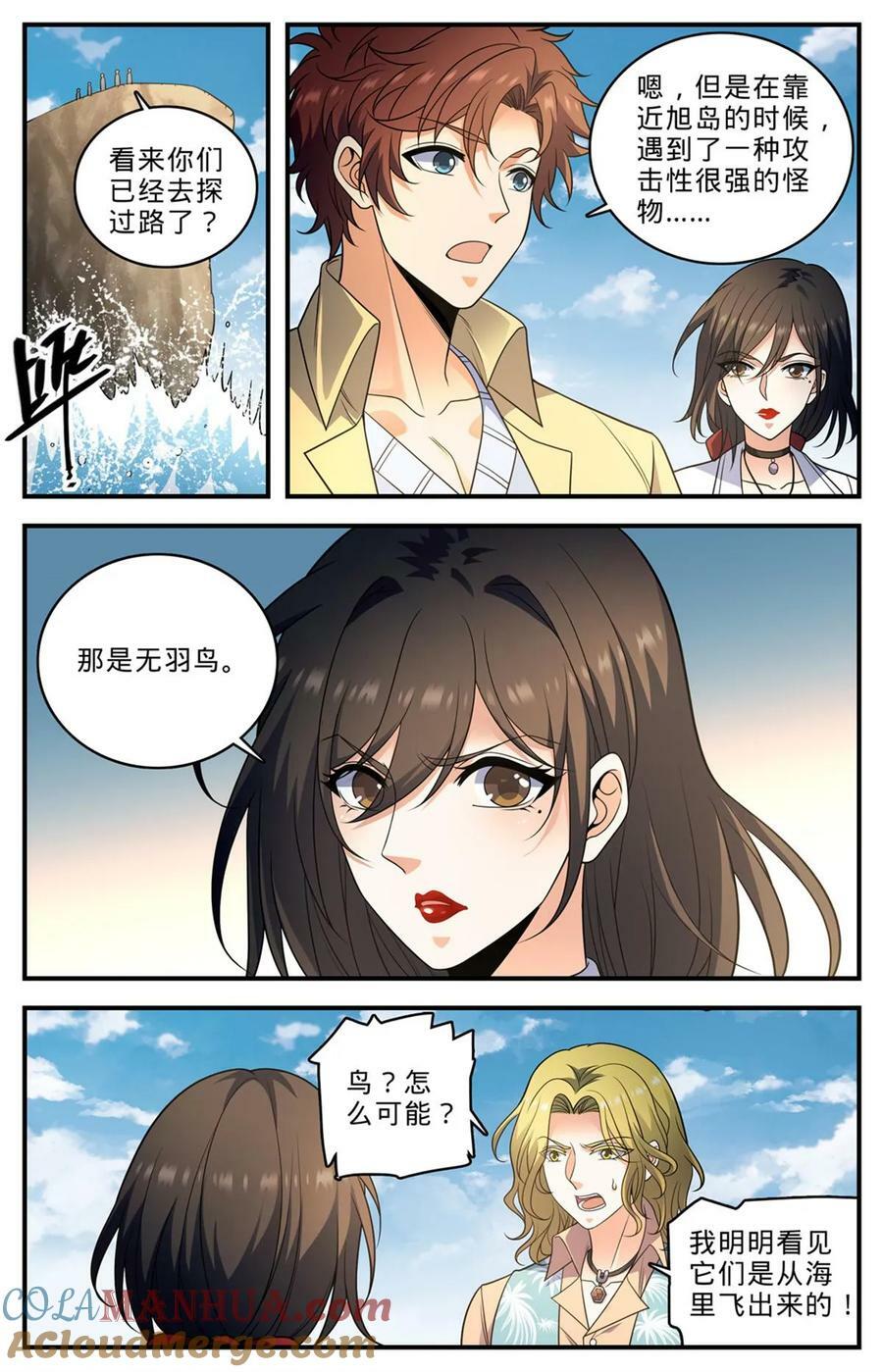 全职法师有声小说漫画,1012 那就是无羽鸟2图