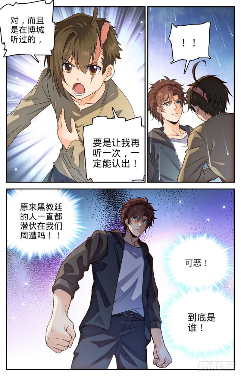 全职法师漫画免费阅读下拉式漫画,425 浩劫将至！1图