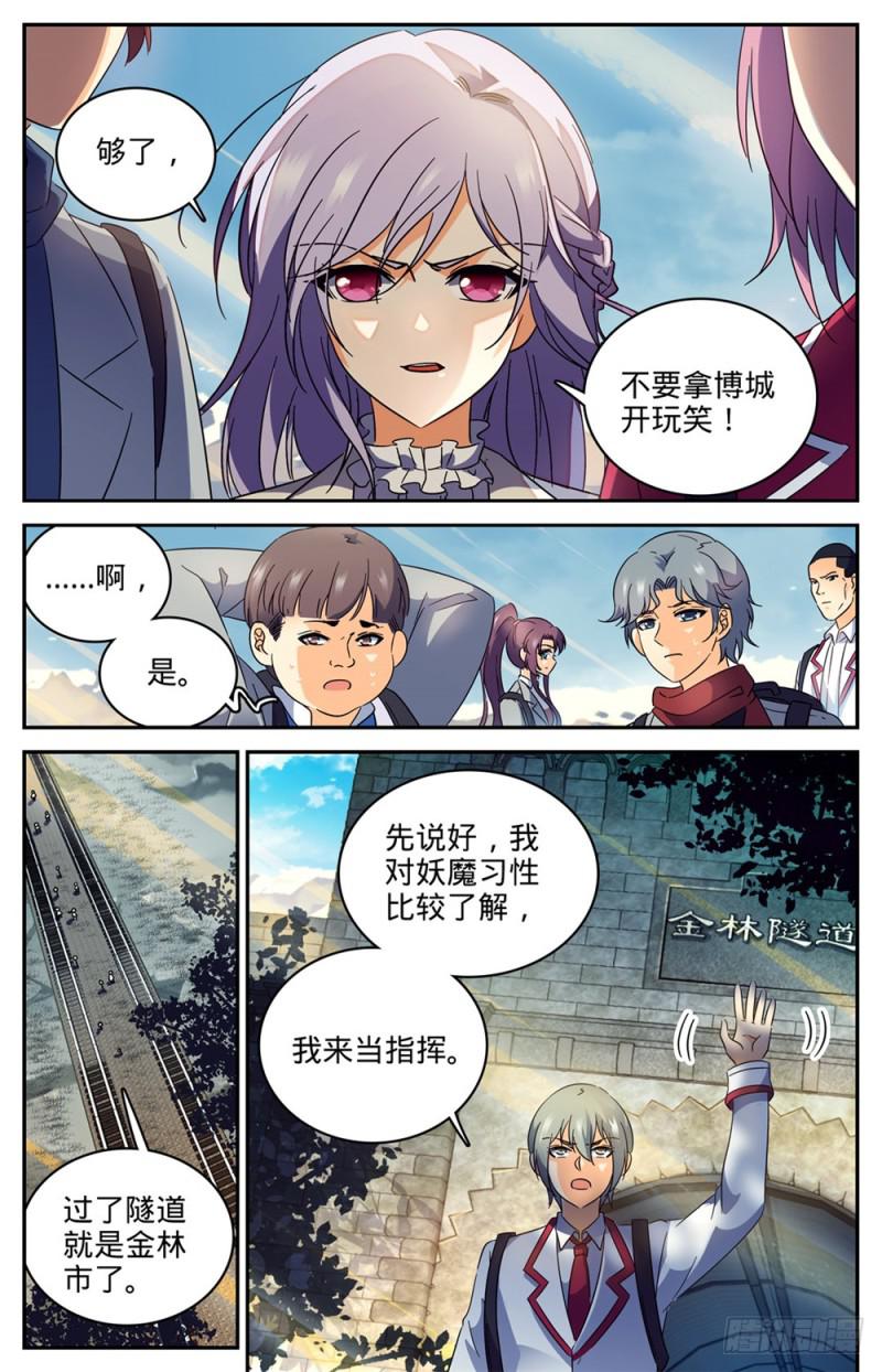 全职法师笔趣阁漫画,230 隧道怪物1图