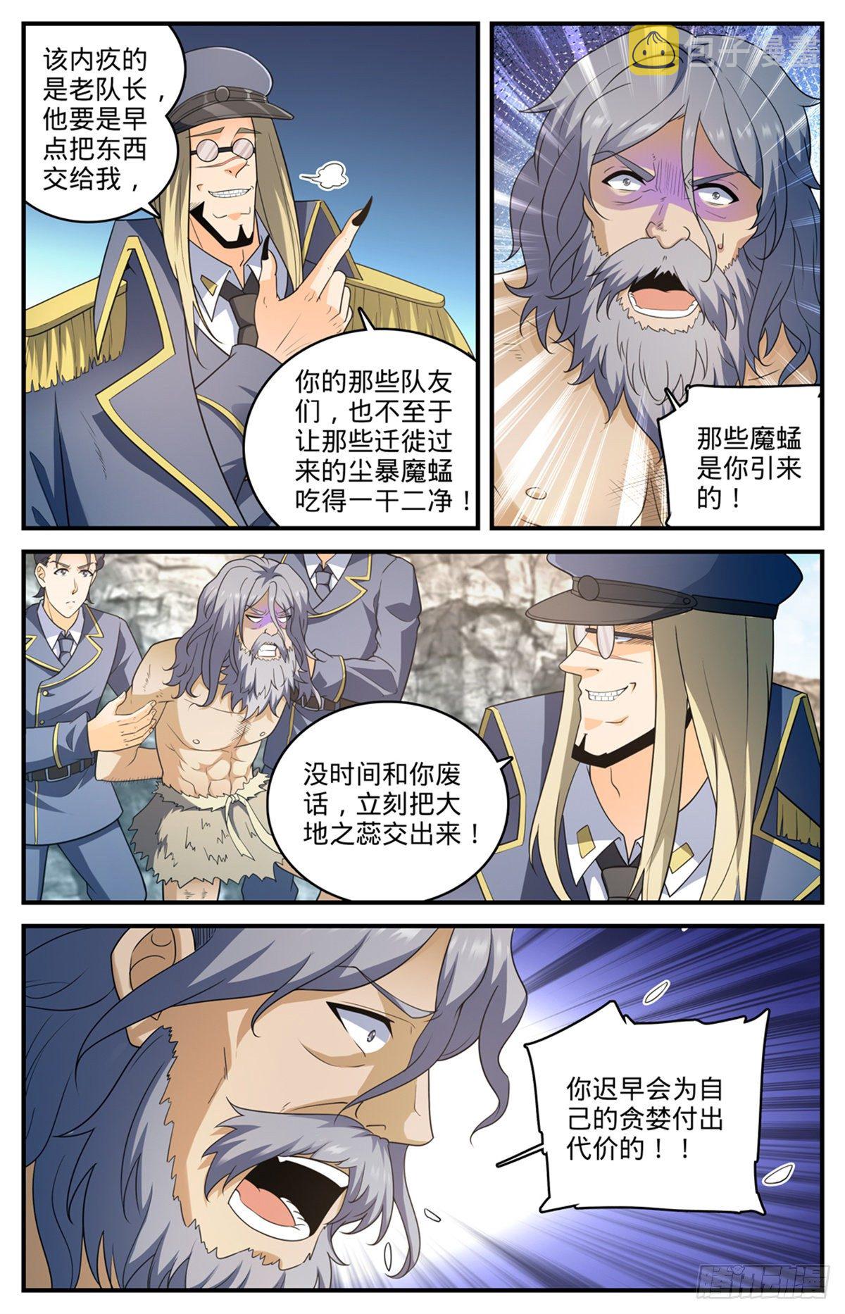 全职法师国漫解说漫画,779 大地之蕊2图