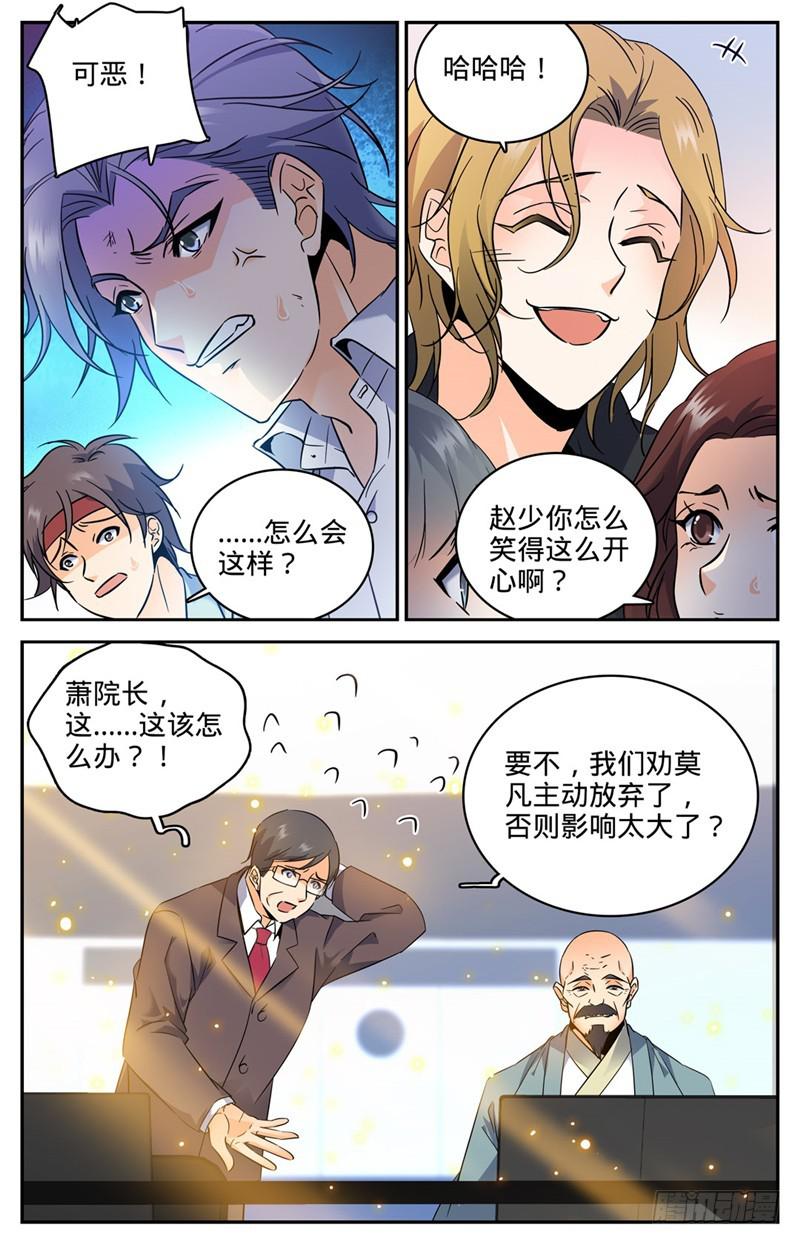 全职法师笔趣阁漫画,160 资源嗨到爆！2图