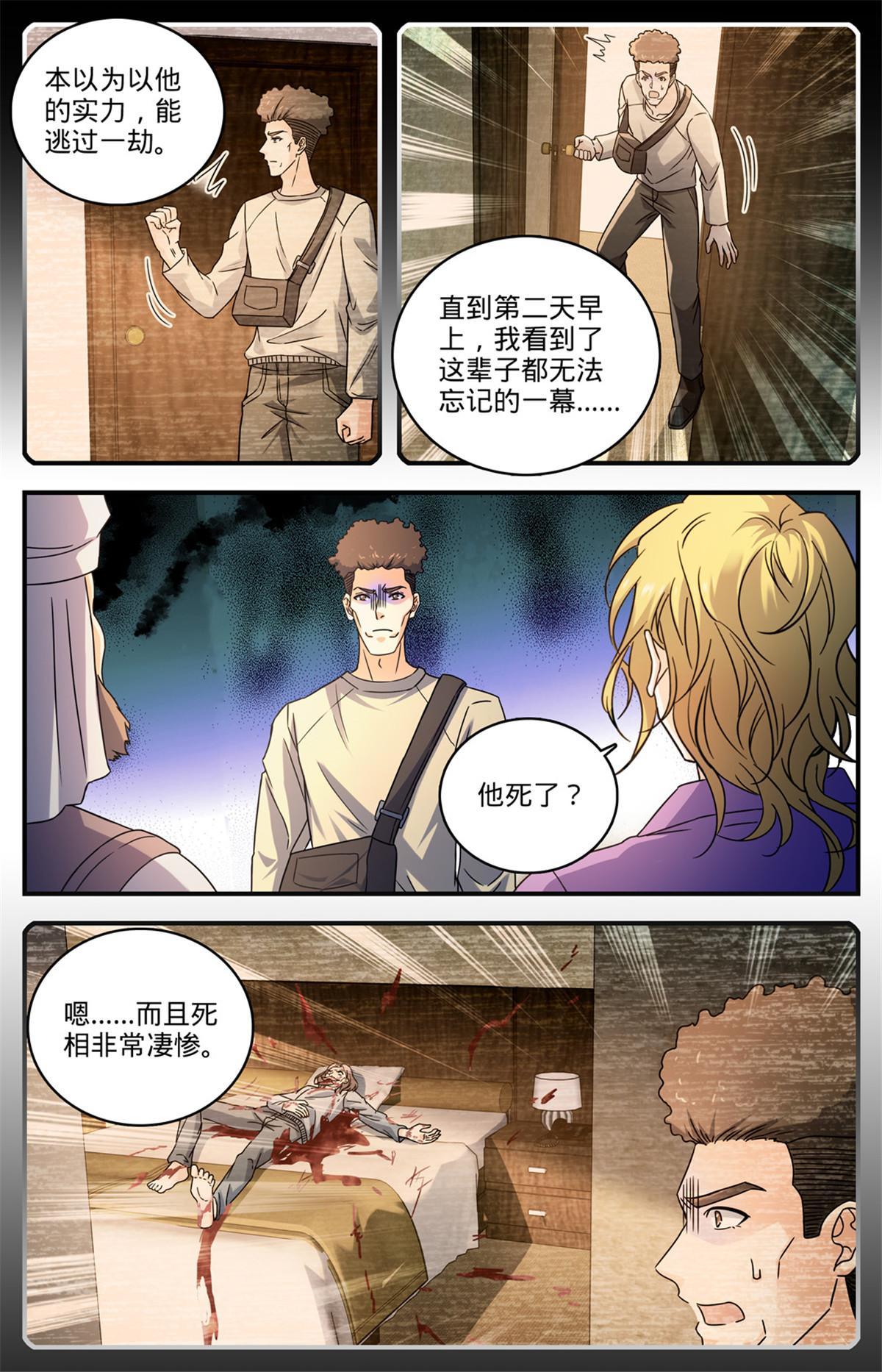 全职法师小说免费全集阅读漫画,921 复仇之瞳2图