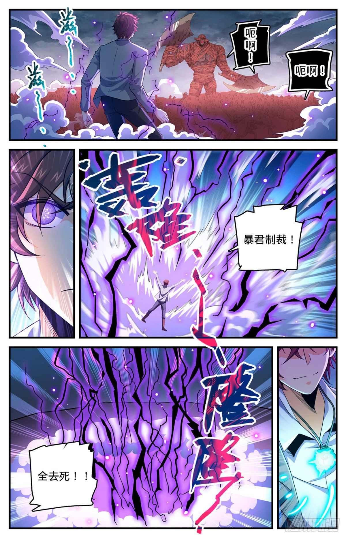 全职法师有声小说漫画,741 收走法老之泉1图