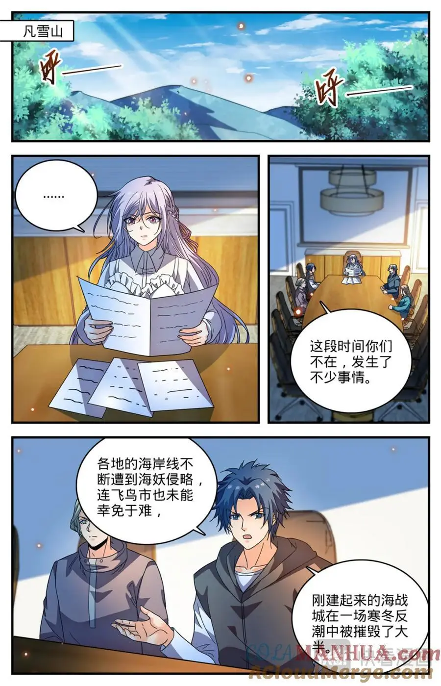 全职法师特别篇之神秘委托漫画,1106 亚天种1图