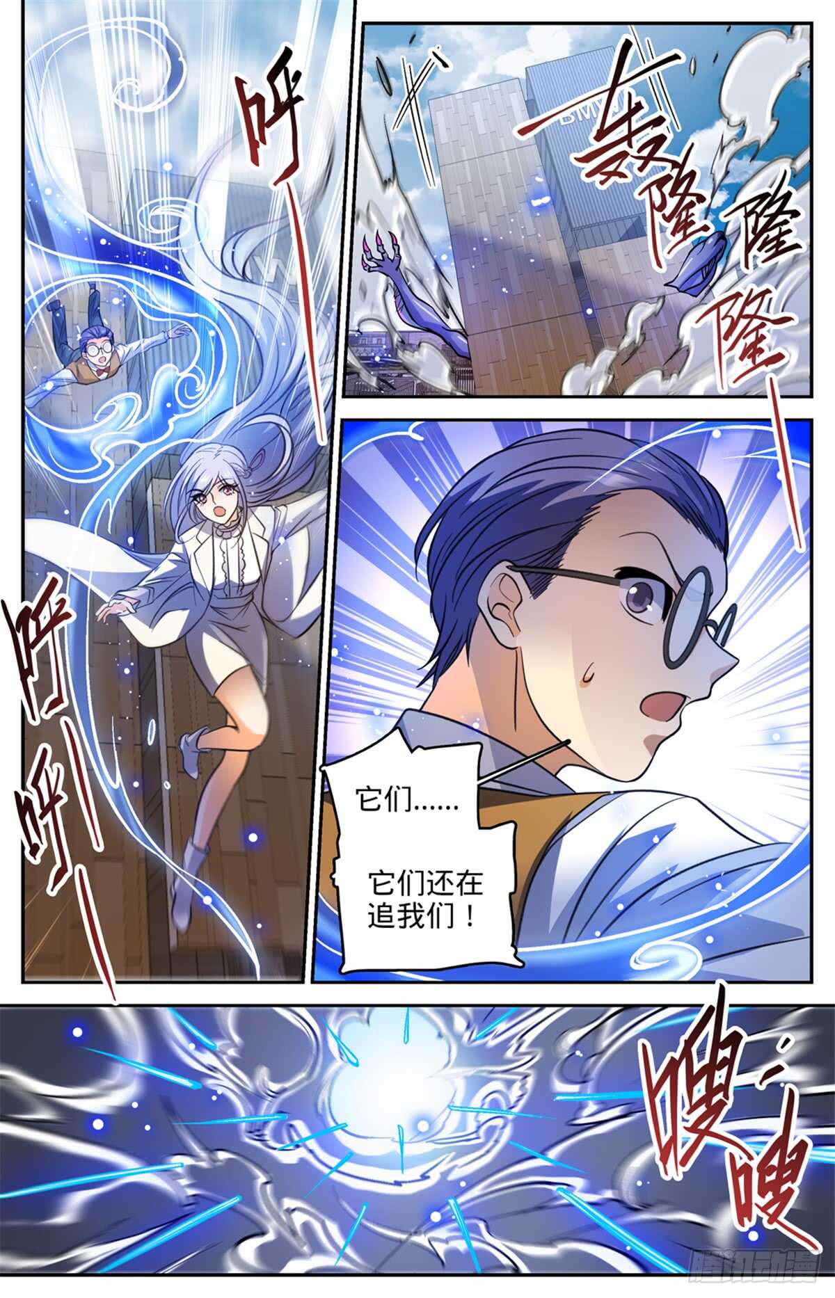 全职法师之漫画,510 妖魔弱点2图